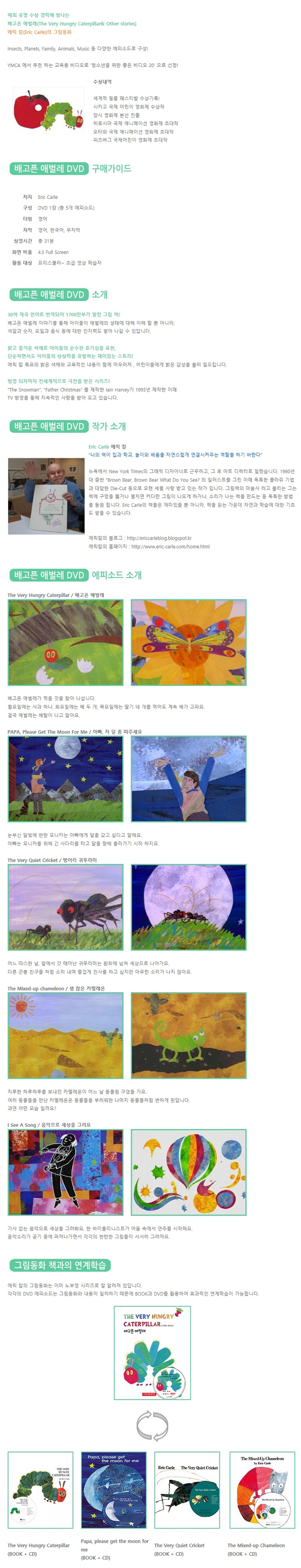 배고픈 애벌레 영어 동영상