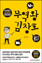 ÀÎÄÚÅÒÁî 2020 ¹«¿ª¿Õ ±èâȣ ÀÎÄÚÅÒÁî 2020 ¹«¿ª¿Õ ±èâȣ