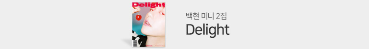 백현- 미니 2집 : Delight 