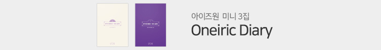 IZ*ONE 미니 3집 [Oneiric Diary]
