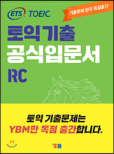 ETS ÅäÀÍ ±âÃâ °ø½ÄÀÔ¹®¼ RC ¸®µù ETS ÅäÀÍ ±âÃâ °ø½ÄÀÔ¹®¼ RC ¸®µù