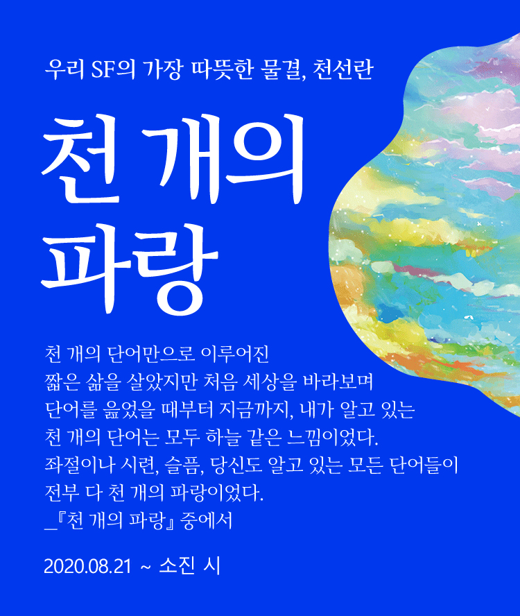 천개의 파랑