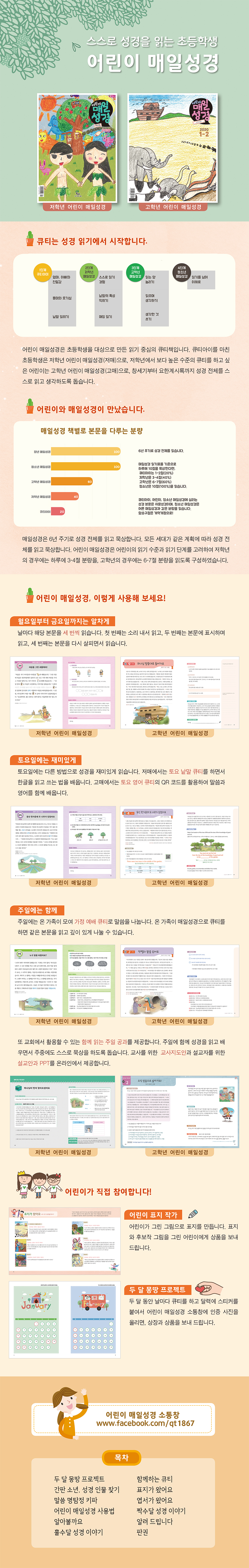 고학년,저학년 어린이매일성경_상세이미지(예스)