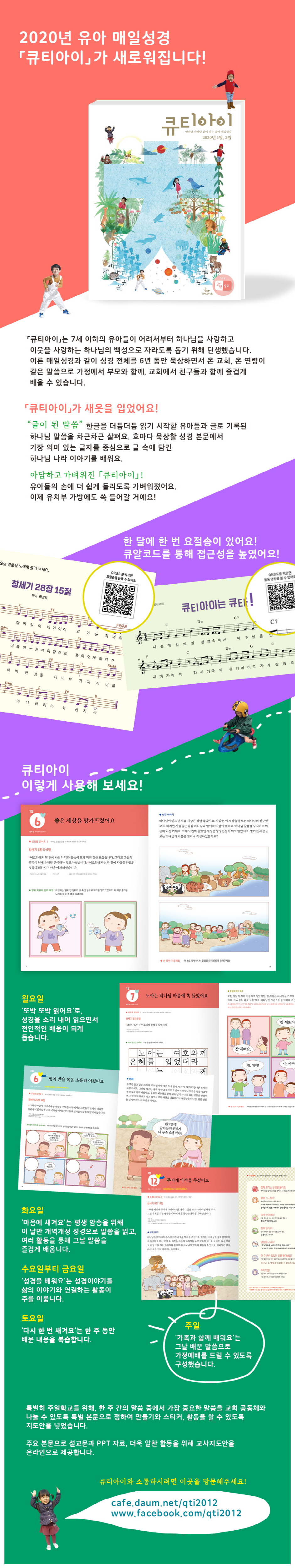 큐티아이 매일성경 상세이미지-예스