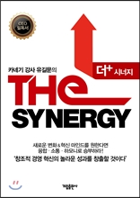 더 시너지 THE SYNERGY