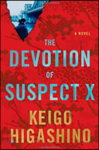 The Devotion of Suspect X The Devotion of Suspect X