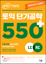 ETS ÅäÀÍ ´Ü±â°ø·« 550+ LC+RC ETS ÅäÀÍ ´Ü±â°ø·« 550+ LC+RC