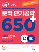 ETS ÅäÀÍ ´Ü±â°ø·« 650+ (LC+RC) ETS ÅäÀÍ ´Ü±â°ø·« 650+ (LC+RC)