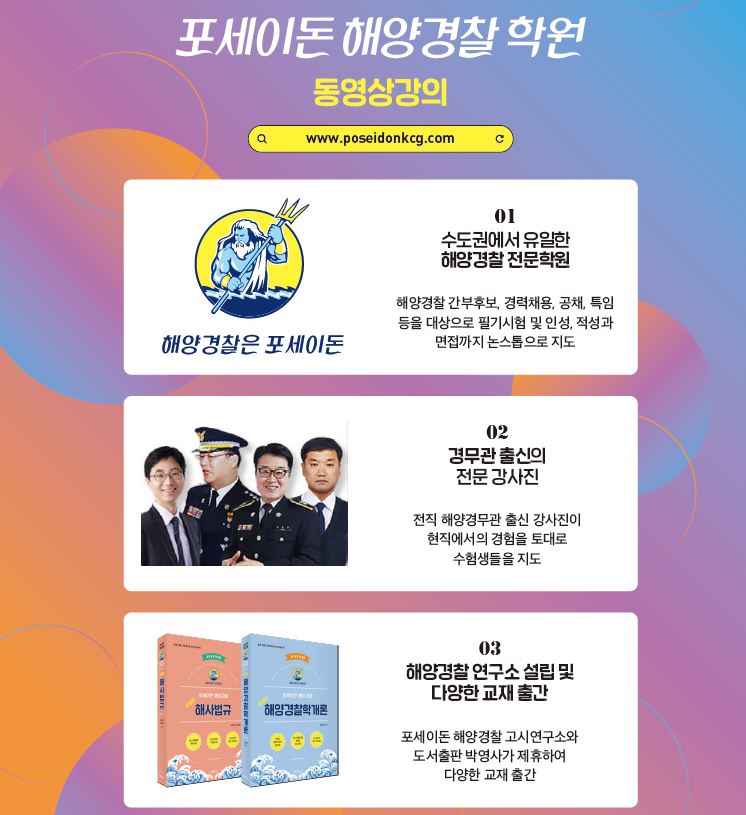 2021 포세이돈 해양경찰 순길태 해사법규 - YES24
