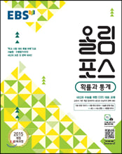 EBS °í±³Æ¯° ¿Ã¸²Æ÷½º È®·ü°ú Åë°è (2021³â¿ë) EBS °í±³Æ¯° ¿Ã¸²Æ÷½º È®·ü°ú Åë°è (2021³â¿ë)