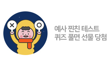 찐친 테스트 이벤트