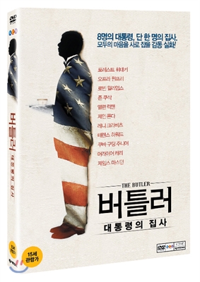 버틀러:대통령의 집사