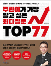 ÁÖ¸°À̰¡ °¡Àå ¾Ë°í ½ÍÀº ÃÖ´ÙÁú¹® TOP 77 ÁÖ¸°À̰¡ °¡Àå ¾Ë°í ½ÍÀº ÃÖ´ÙÁú¹® TOP 77