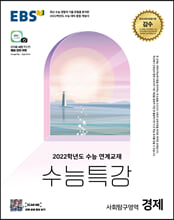 EBS ¼ö´ÉƯ° »çȸޱ¸¿µ¿ª °æÁ¦ (2021³â) EBS ¼ö´ÉƯ° »çȸޱ¸¿µ¿ª °æÁ¦ (2021³â)
