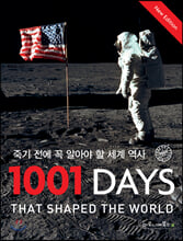 Á×±â Àü¿¡ ²À ¾Ë¾Æ¾ß ÇÒ ¼¼°è ¿ª»ç 1001 Days Á×±â Àü¿¡ ²À ¾Ë¾Æ¾ß ÇÒ ¼¼°è ¿ª»ç 1001 Days
