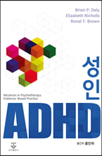 성인 ADHD:advances in psychotherapy evidence-based practice/   