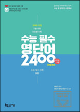 2021 ¼ö´É Çʼö ¿µ´Ü¾î 2400 (À̵ð¾ö Æ÷ÇÔ) : 50ÀÏ ¿Ï¼º 2021 ¼ö´É Çʼö ¿µ´Ü¾î 2400 (À̵ð¾ö Æ÷ÇÔ) : 50ÀÏ ¿Ï¼º