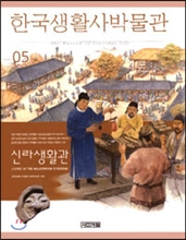 한국생활사박물관 5