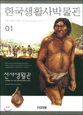 한국생활사박물관 1