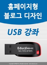 ȨÆäÀÌÁöÇü ºí·Î±× µðÀÚÀÎ USB - ½ºÅ² ¸¸µé±â,³×À̹ö ºí·¯±× Åõ¸íÀ§Á¬ Á¦ÀÛ, ȨÆäÀÌÁö ó·³ ºí·¯±× ²Ù¹Ì±â ȨÆäÀÌÁöÇü ºí·Î±× µðÀÚÀÎ USB - ½ºÅ² ¸¸µé±â,³×À̹ö ºí·¯±× Åõ¸íÀ§Á¬ Á¦ÀÛ, ȨÆäÀÌÁö ó·³ ºí·¯±× ²Ù¹Ì±â