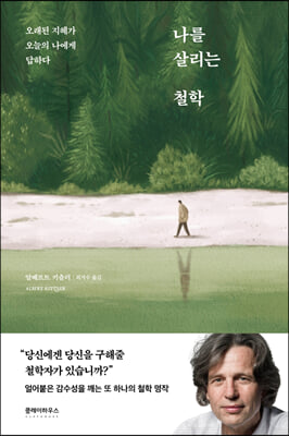 나를 살리는...