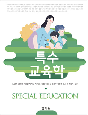 특수교육학
