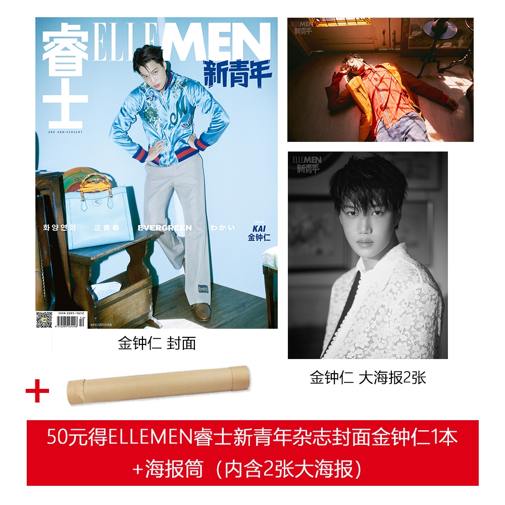  ELLE MEN (월간) : 2021년 10월호 (중국판) : 엑소 카이 커버 (포스터 2장 / 지관통) - YES24  ELLE MEN (월간) : 2021년 10월호 (중국판)... 