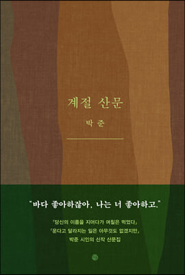 계절 산문