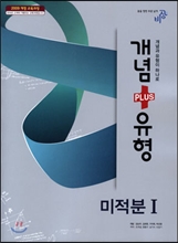 °³³ä+À¯Çü ¼öÇÐ ¹ÌÀûºÐ 1 (2019³â °í3¿ë) °³³ä+À¯Çü ¼öÇÐ ¹ÌÀûºÐ 1 (2019³â °í3¿ë)