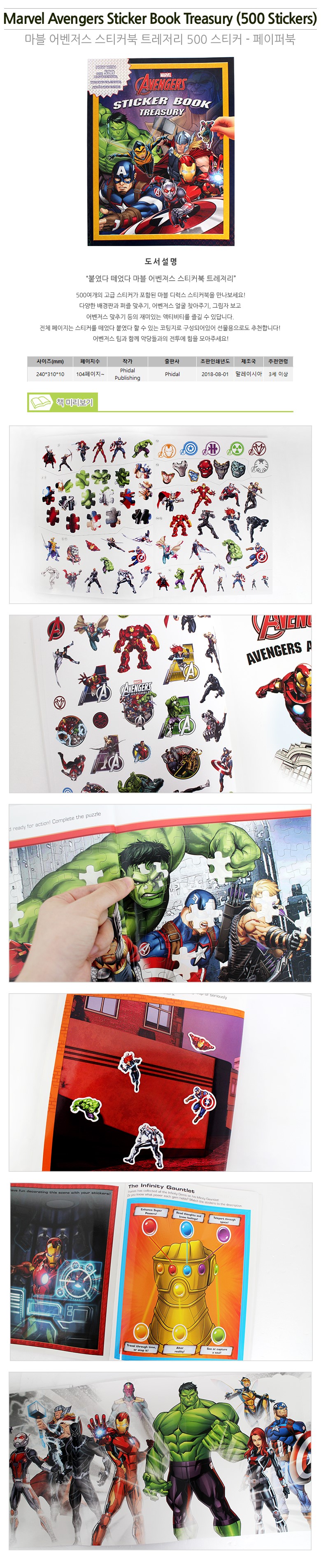 Marvel Avengers Sticker Book Treasury (500 Stickers) YES24