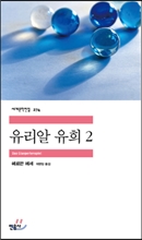 유리알 유희 2