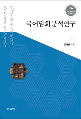 국어담화분석...