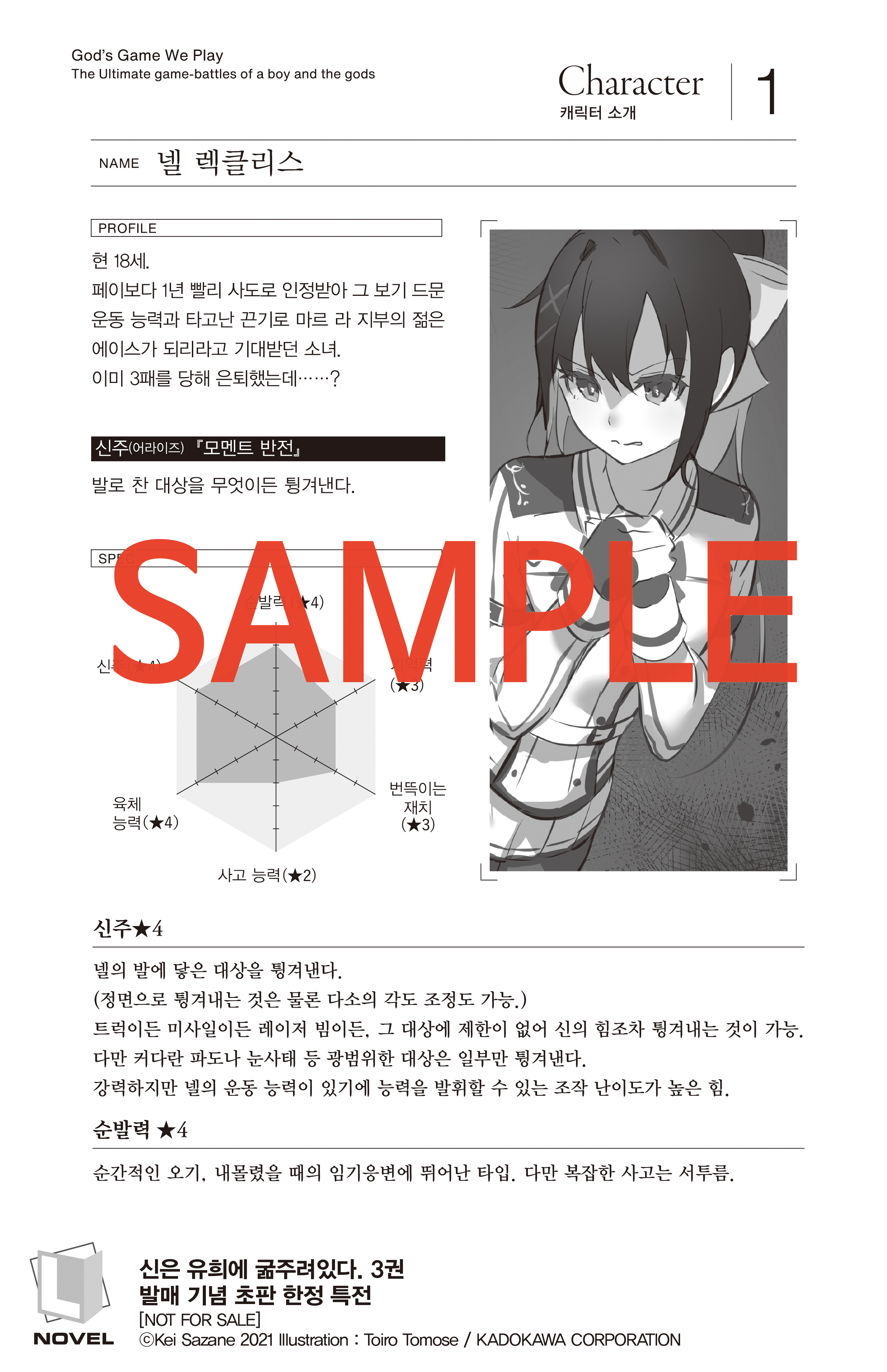 신은 유희에 굶주려있다. 3 - YES24