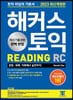 [] Ŀ  RC Reading() ⺻