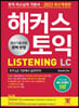 [] Ŀ  LC Listening() ⺻