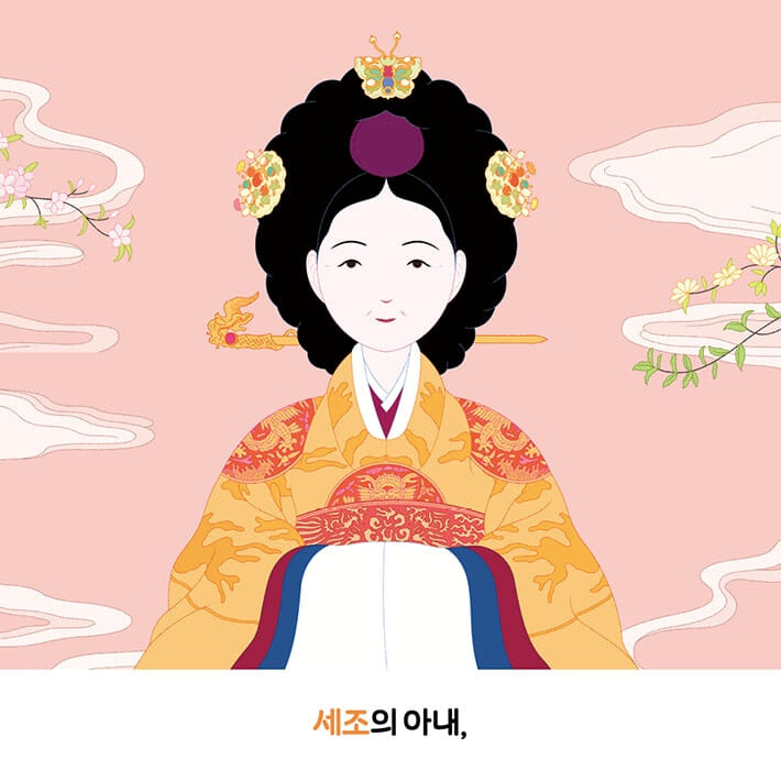 조선 최초의 수렴청정 정희왕후 - YES24 조선 최초의 수렴청정 정희왕후 - Yes24