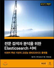 Àü¹® °Ë»ö°ú ºÐ¼®À» À§ÇÑ Elasticsearch ¼¹ö Àü¹® °Ë»ö°ú ºÐ¼®À» À§ÇÑ Elasticsearch ¼¹ö