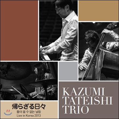 Kazumi Tateishi Trio - 돌아올 수 없는 날들: Live in Korea 2013
