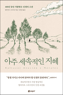 아주 세속적...