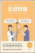 프셉마음:약물계산편/   