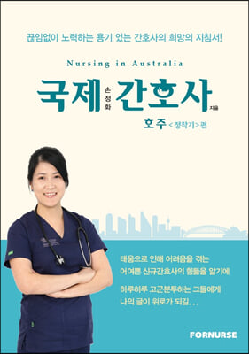국제간호사:NURSING IN AUSTRALIA  .호주<정착기>편