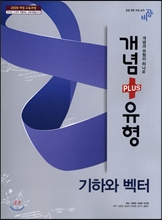 °³³ä+À¯Çü ±âÇÏ¿Í º¤ÅÍ ÇÕº»È£ (2019³â °í3¿ë) °³³ä+À¯Çü ±âÇÏ¿Í º¤ÅÍ ÇÕº»È£ (2019³â °í3¿ë)
