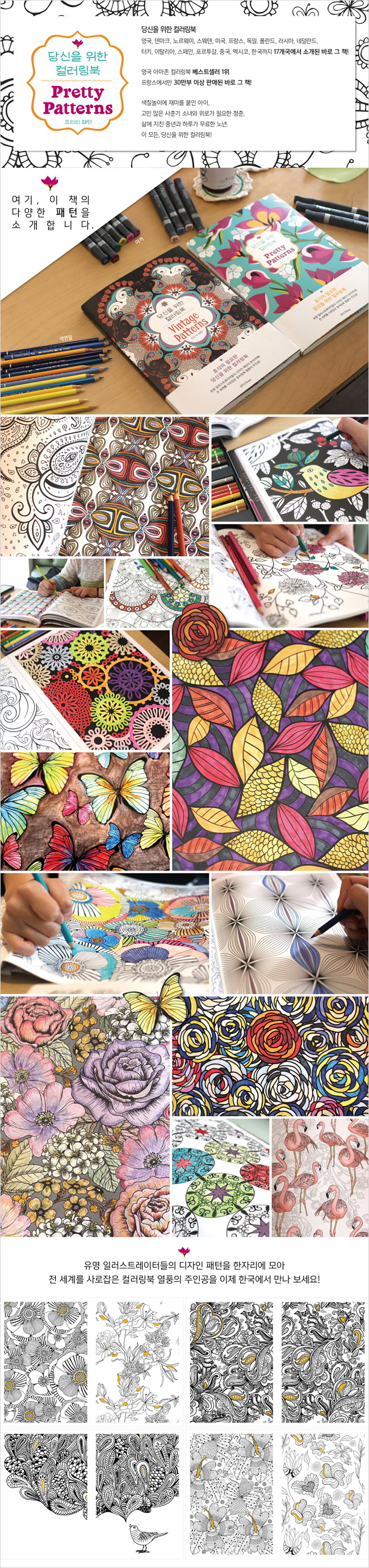 당신을 위한 컬러링북 프리티 패턴 상세이미지