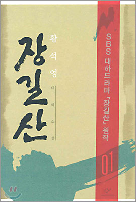 장길산 1