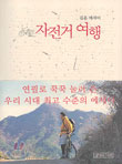 여행;산;책 이미지