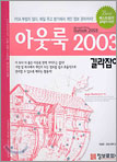 �ƿ��� 2003 �������
