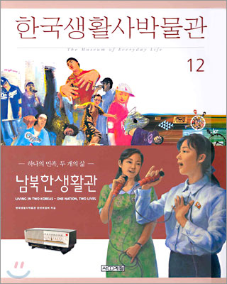 한국생활사박물관 12