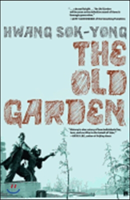 The Old Garden : 황석영 &#39;오래된 정원&#39; 영문판