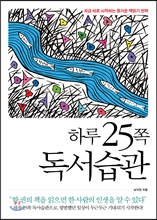 하루 25쪽 독서습관