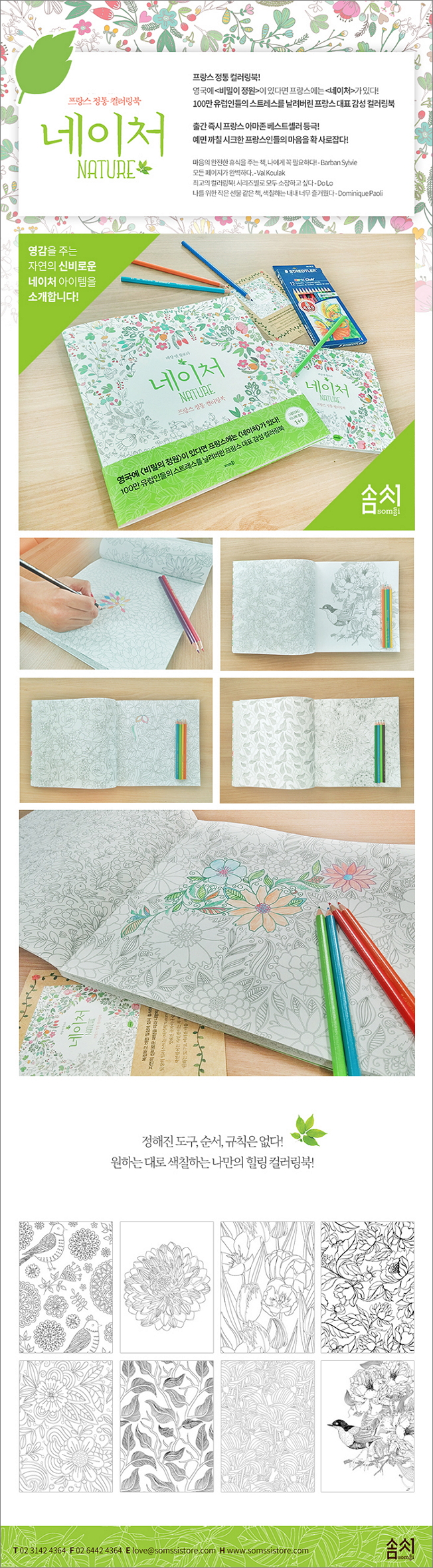 네이처 데상 앤 뜰로라 /프랑스 정통 컬러링북 상세이미지